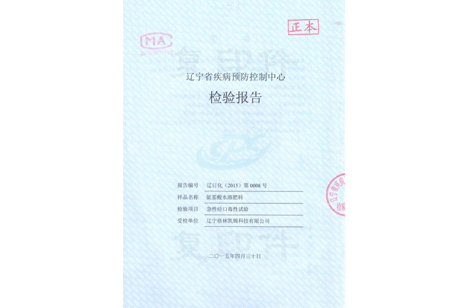 疾病預(yù)防檢測(cè)報(bào)告