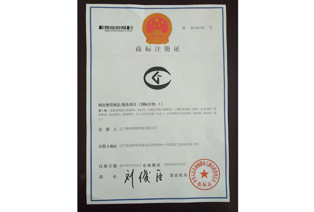商標(biāo)注冊證