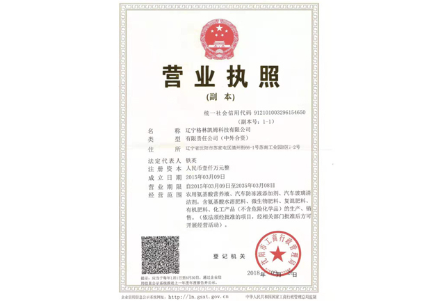 營業(yè)執(zhí)照