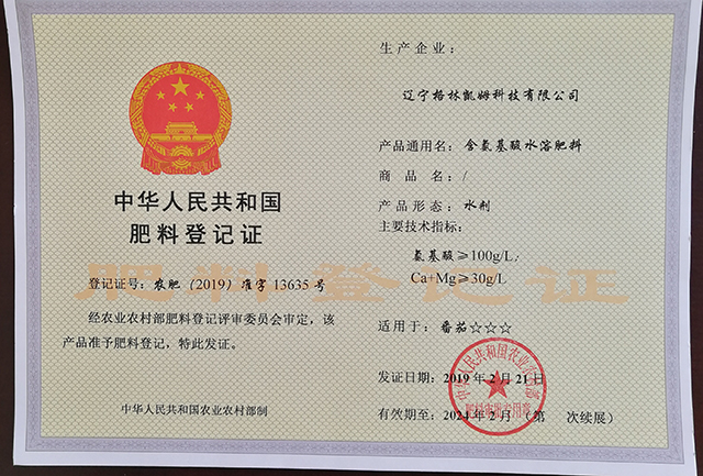 肥料登記證