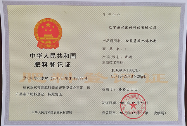肥料登記證